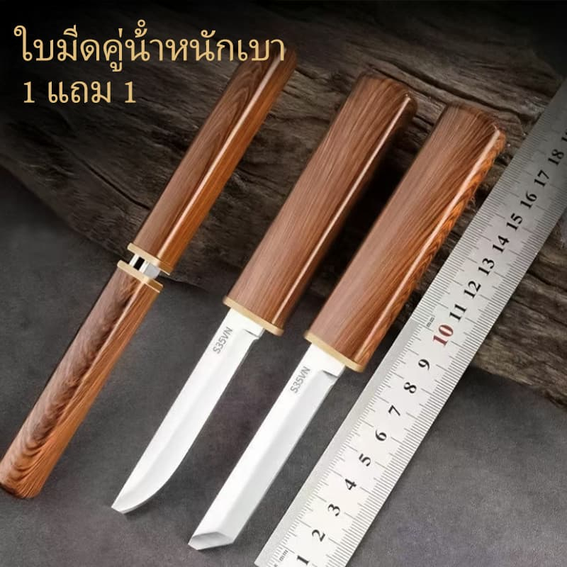 【ซื้อ 1 แถม 1】มีมีด 2 เล่มใน 1 มีดเดินป่า มีดปอกผลไม้ ใบสองด้าน มีดเล็ก จำเป็นสำหรับครัว บาร์บีคิวกลางแจ้ง และการตั้งแคม