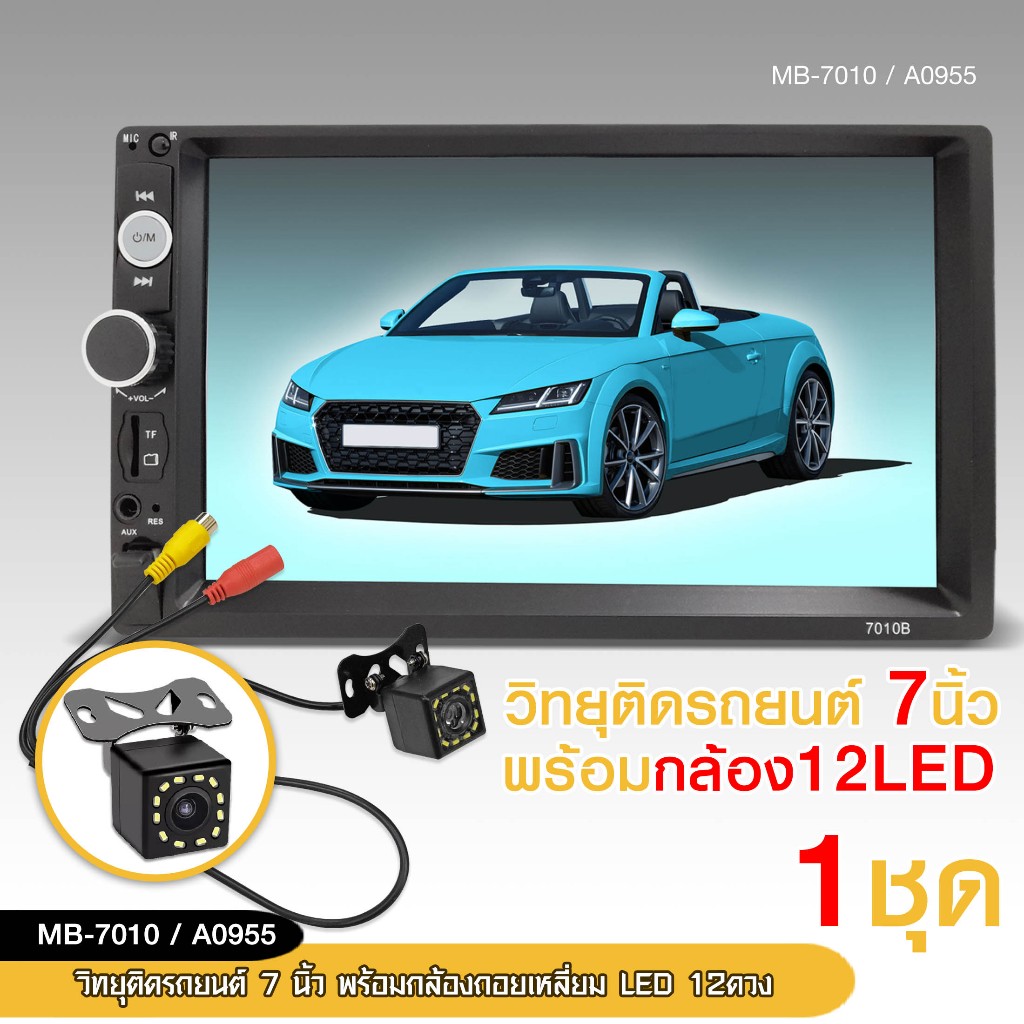 98auto เครื่องวิทยุติดรถยนต์ 7 นิ้ว 1DIN พร้อมกล้อง 12 LED 1ชุด