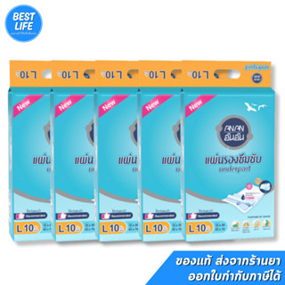 [5ถุง] รุ่นใหม่ An-An size L ซึมซับ 1,000 CC แผ่นรองซับ อัน-…