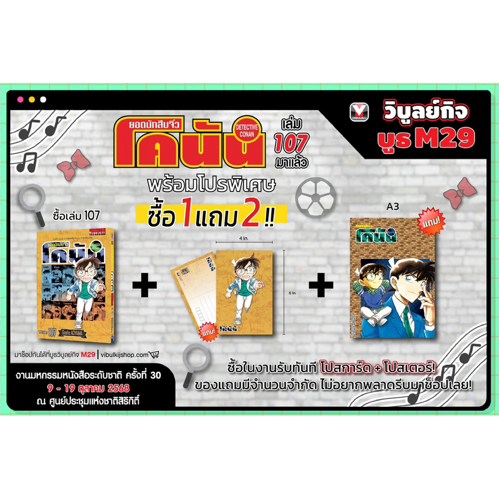 ยอดนักสืบจิ๋วโคนัน เล่ม 107 (pre)