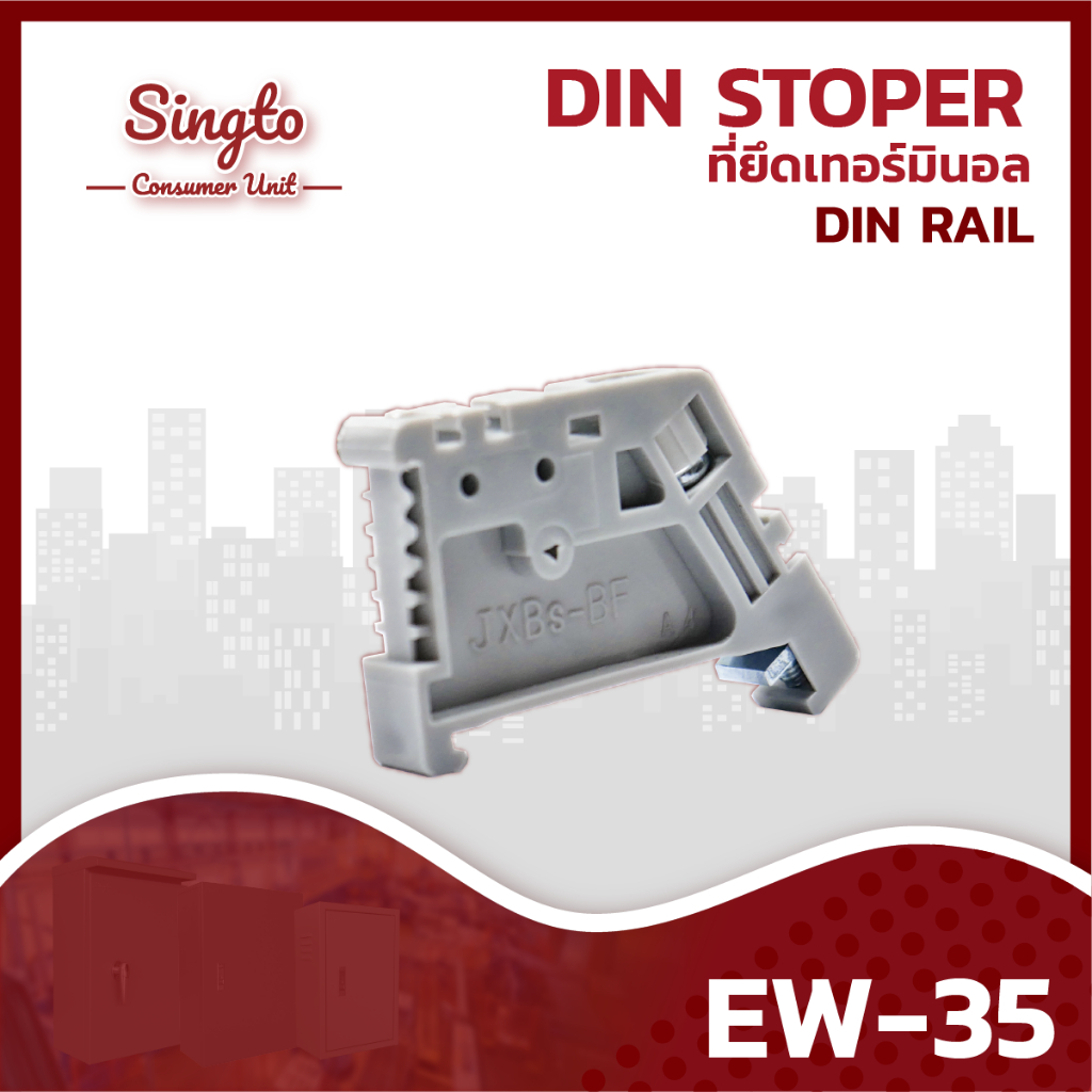 สต๊อปเปอร์ Stoper ชนิดพลาสติก สำหรับรางปีกนก ที่ยึดเทอร์มินอล รุ่น EW-35