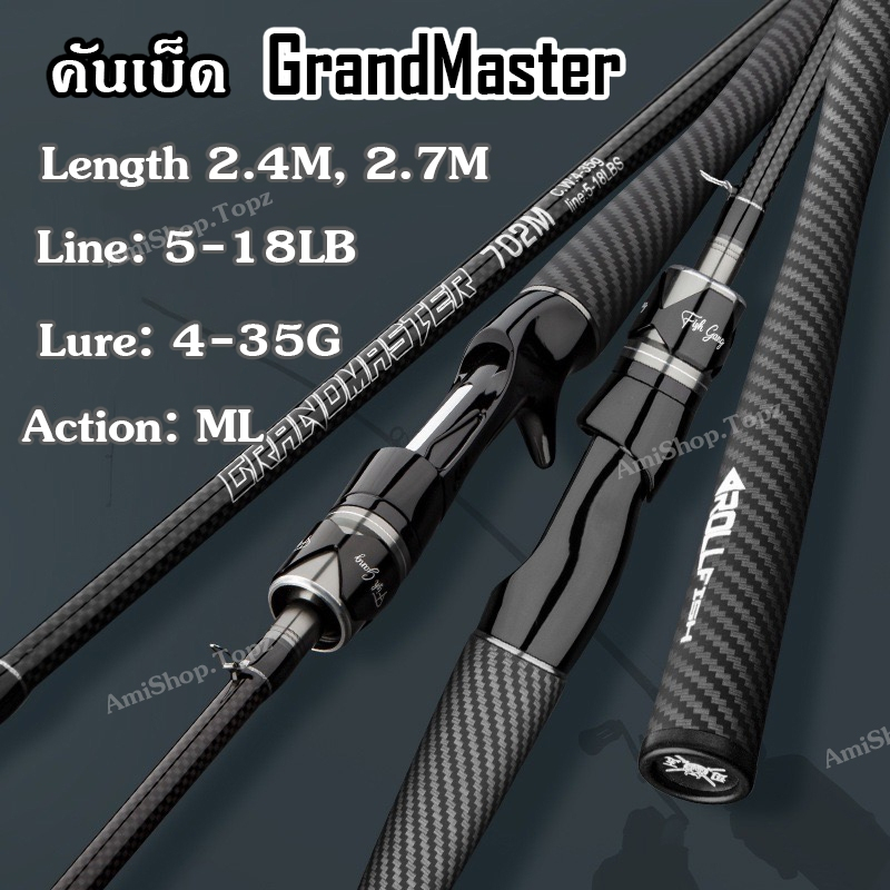 Seasir Grandmaster Fishing Rod HIGH Tonnage คาร์บอน