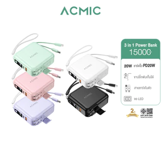 [รับประกัน 2 ปี] ACMIC A1501 Powerbank 15000mAh มีสายชาร์จและขาปลั๊กในตัว หน้าจอ LED พาวเวอร์แบงค์ชาร์จเร็ว PD20W