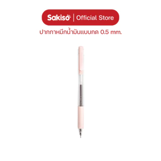 Sakiso [ยกแพ็คสูงสุด 12 ด้าม] ปากกาลูกลื่นหมึกน้ำมัน JBPB01 Semi-Gel Pen หัว 0.5 mm. หมึกน้ำเงิน