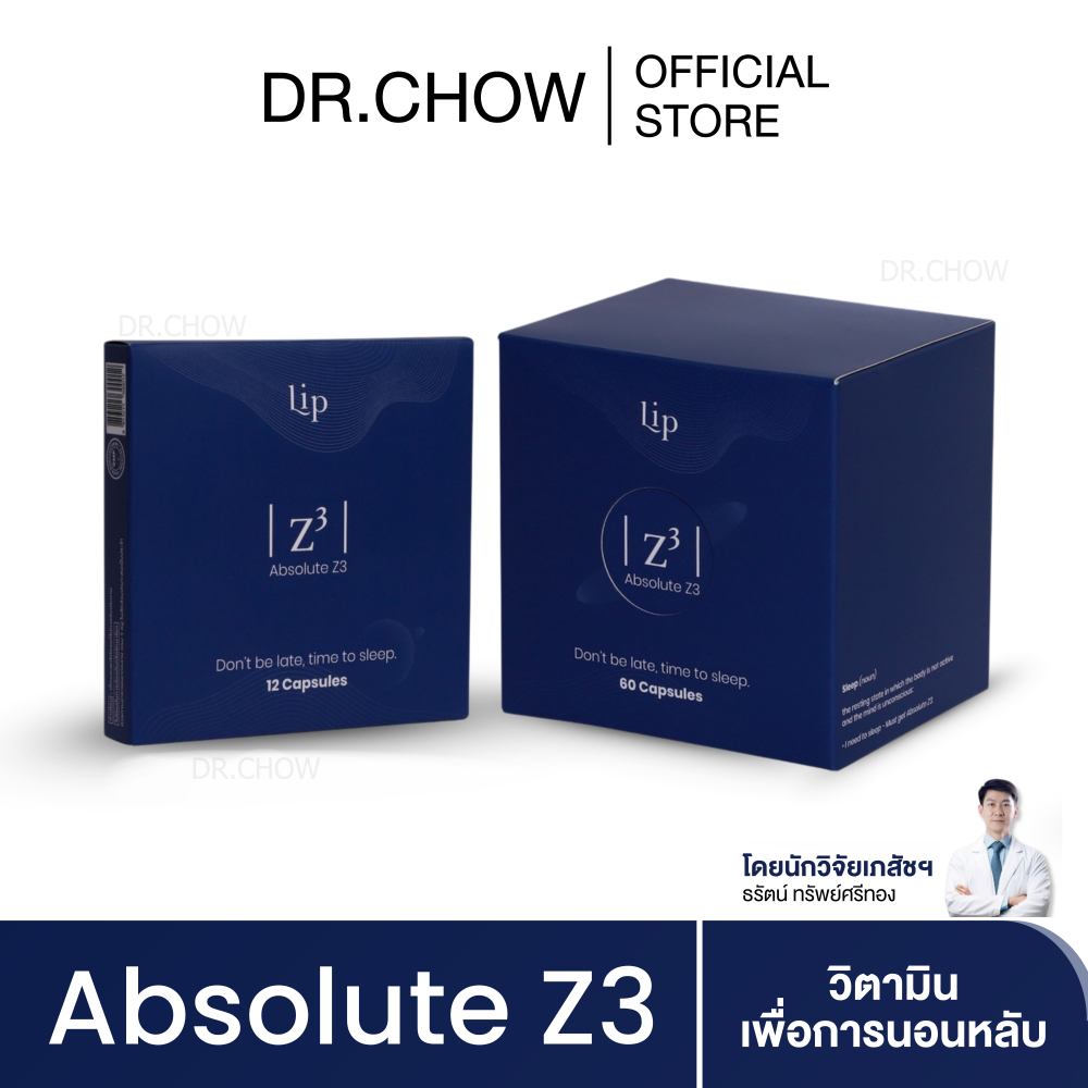 Absolute Z3 แอบโซลูท ซีทรี วิตามินสำหรับคนนอนไม่หลับ เพื่อการนอนหลับที่ดีขึ้น ลดเครียด