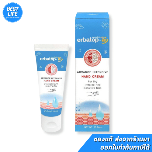 Erbatop AI Hand Cream เออบาท๊อป ครีม