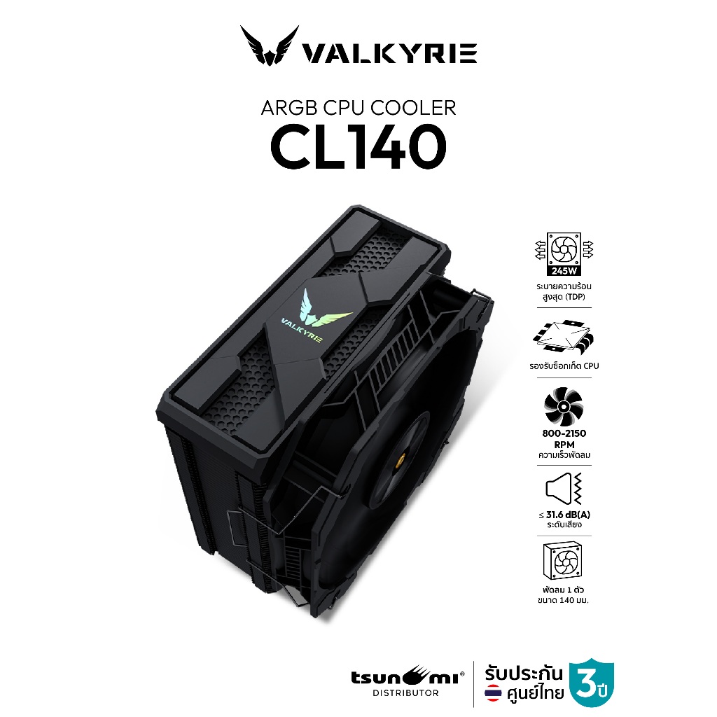 ซีพียูคูลเลอร์ Valkyrie CL140 TDP 245W ARGB CPU Cooler รับประกัน 3 ปี