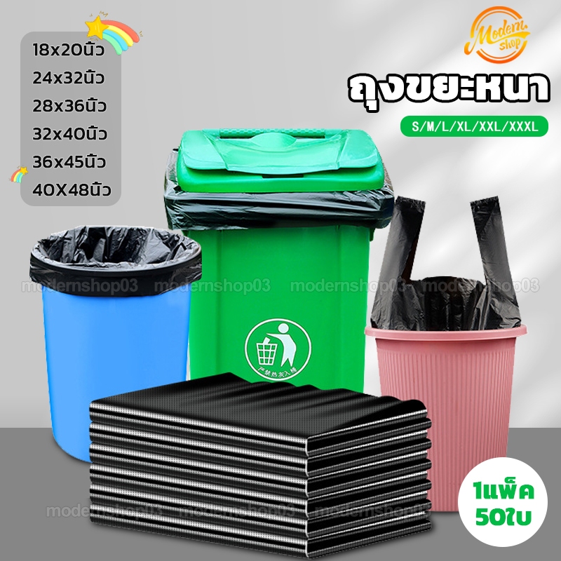 ถุงขยะ ถุงขยะหนา 1แพ็ค50ใบ ถุงดำถุงขยะ จุของได้เยอะ ทนไม่รั่วซึมง่าย ไร้กลิ่น อเนกประสงค์ มีหูหิ้ว สามารถผูกได้ มี5ขนาด