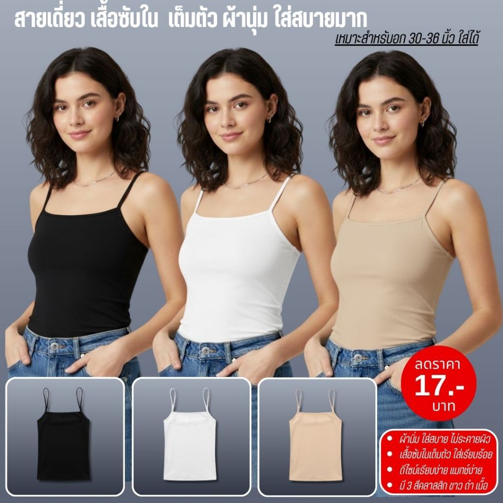 💥TOPLIST💥 (TL-N335) สายเดี่ยว เสื้อซับใน ทรงเกาะอก เต็มตัว ผ้านุ่ม ใส่สบายมาก