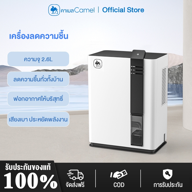 CAMEL เครื่องลดความชื้น ถังน้ำจุได้2.6L ดูดความชื้น พร้อมระบบฟอกอากาศ Dehumidifier เสียงเงียบ ดูดความชื้น กำจัดเชื้อรา