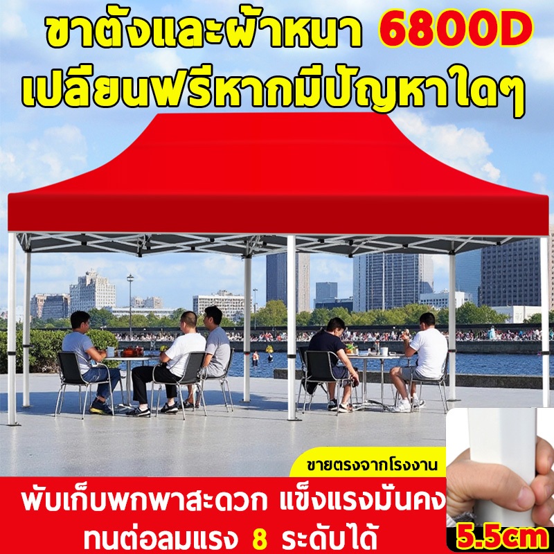 50 နှစ်အာမခံပါ ခေါက်တဲ (เต็นท์พับ) 2x2 / 3x3 / 3x4.5 — သံမဏိအကြမ်းဘောင် + 6800D กันยูวี တဲချပ်