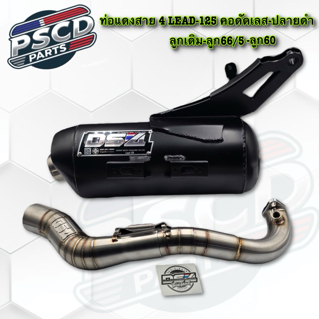 ท่อแดงสาย4 LEAD125 ลูกเดิม-ลูก60-ลูก66/5 คอดัด-เลสปลายดำมีให้เลือก2แบบ ผ่าหมก/ผ่าเปิดตะแกรง ท่อผ่า L