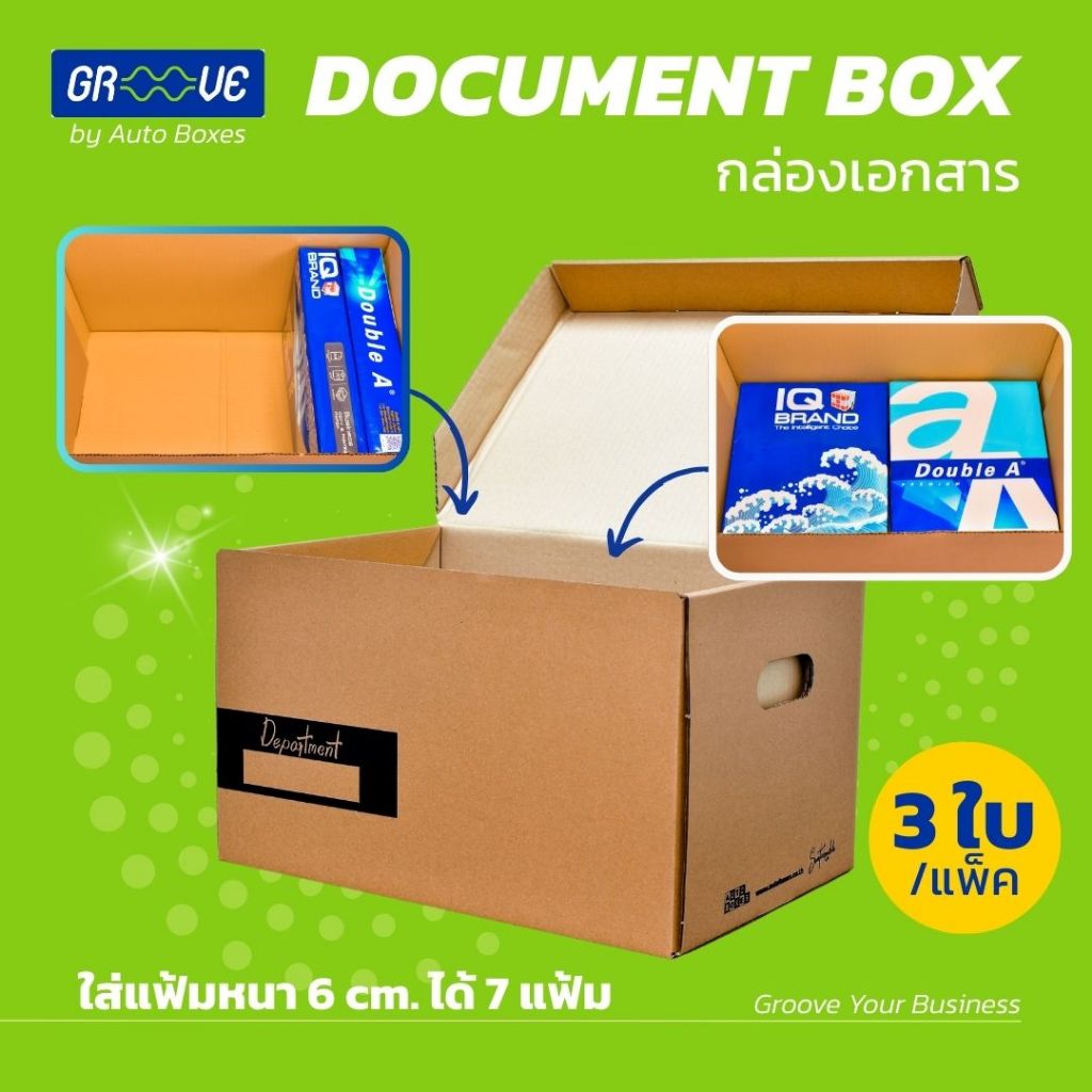 Groove | Stationery กล่องใส่เอกสาร | พิมพ์ลายขนาด 31.3x45x27 cm มีที่จับและฝาปิด เรียบร้อย ใช้งานง่า