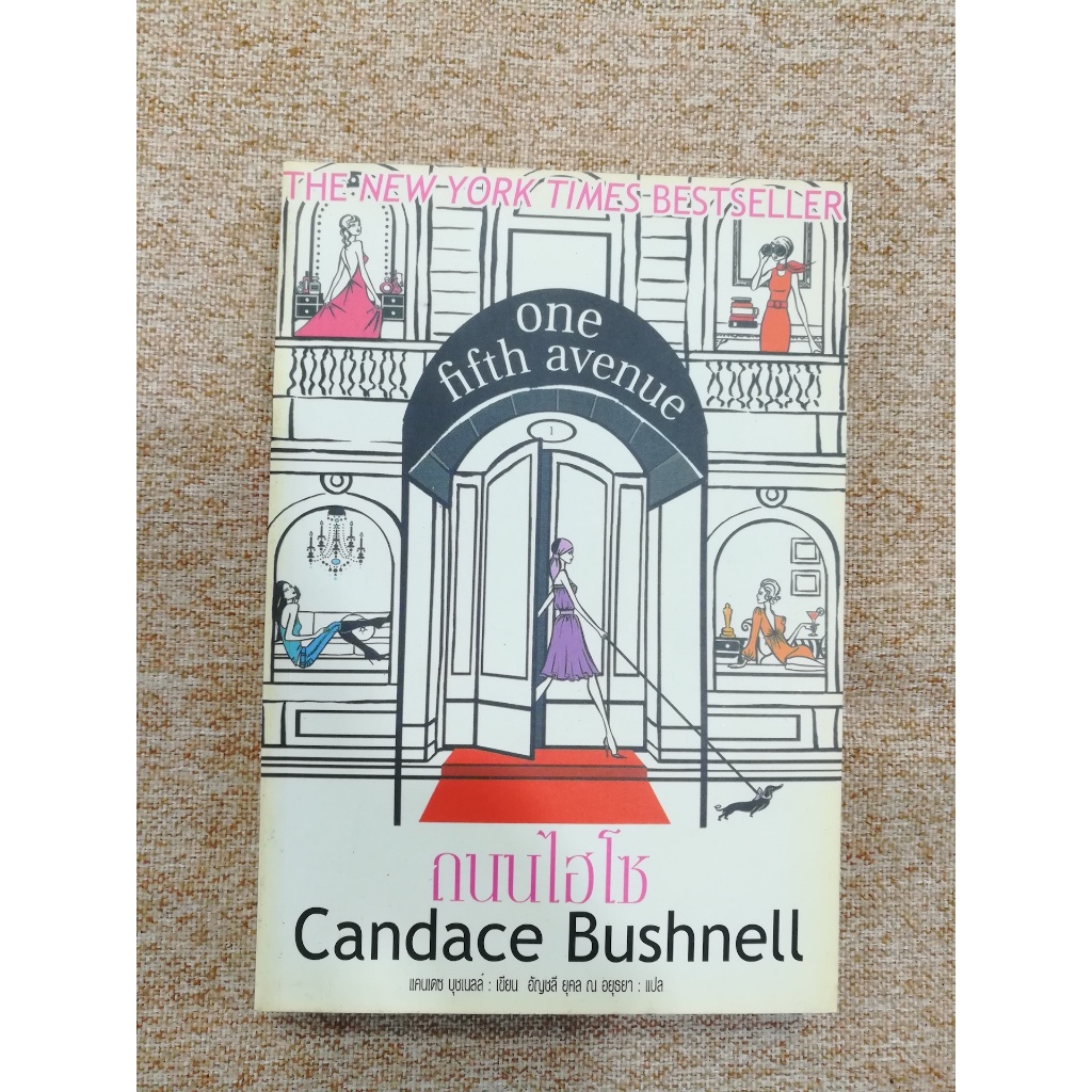 ถนนไฮโซ (one fifth avenue) (A14)