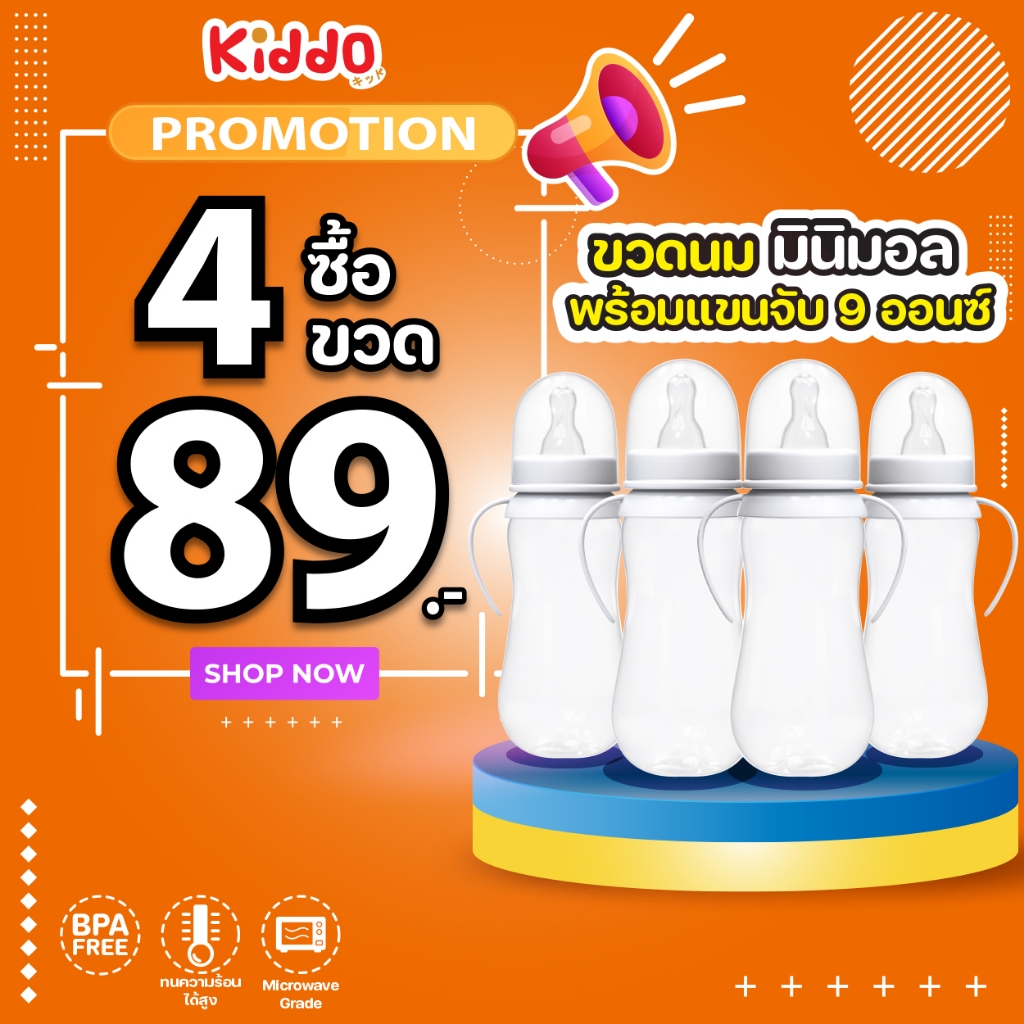 [เซต4] ขวดนม มีแขน ขวดนม มินิมอล สวยหรู ขวดนมเด็ก ขนาด 5และ9ออนซ์ให้เลือก พร้อมส่ง ขวดนมkiddo baby bottle