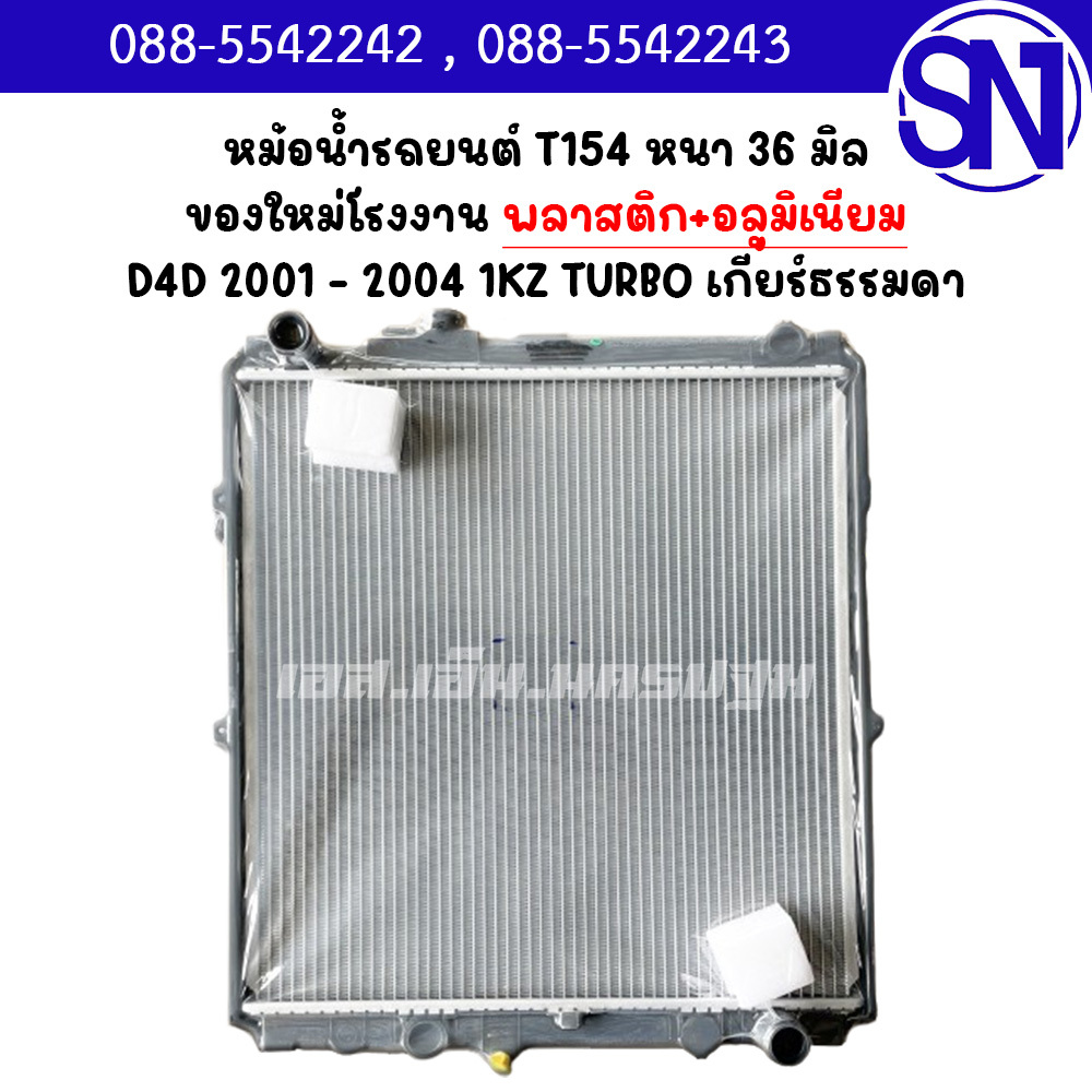 หม้อน้ำ รถยนต์ รหัสเครื่อง 1KZ เทอร์โบ เกียร์ธรรมดา เกียร์กระปุก D4D 2001 - 2004 1KZ TURBO MT หนา 36
