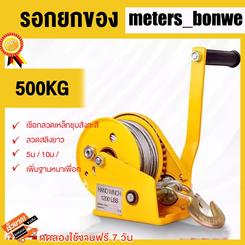 กว้านมือหมุน1200ปอนด์ กว้านมือ ขนาด 5เมตร 10เมตร กว้านมือ รอกมือหมุน รอกมือหมุนสลิง รอกยกของ กว้านแบบแมนนวล (แดง/เหลือง)