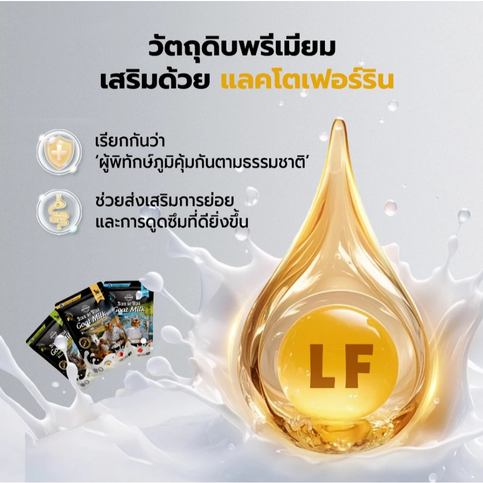 {ยกโหล} Bite Of Wild อาหารแมวแบบเปียก จากนมแพะและเนื้อสัตว์แท้นิวซีแลนด์ ครบทุกสูตร ขนาด 70 กรัม - รูปที่ 5