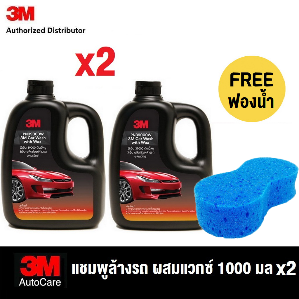 3M x2 ขวด แชมพูล้างรถ สูตรผสมแวกซ์ (1ลิตรx2) Car Shampoo with Wax 390000W
