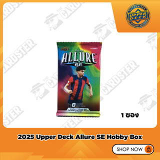 [พร้อมส่ง] แบบซอง - 2025 Upper Deck Allure SE Hobby Box ห้าม…
