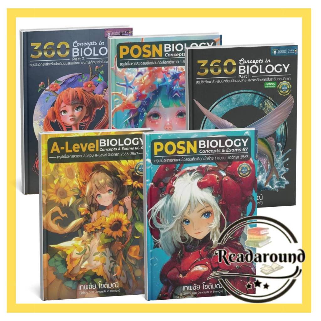 360 CONCEPTS IN BIOLOGY PART 1 -2 /POSN BIOLOGY/A-LEVEL BIOLOGY/ผู้เขียน: เทพชัย โชติมณี/ศูนย์หนังสื