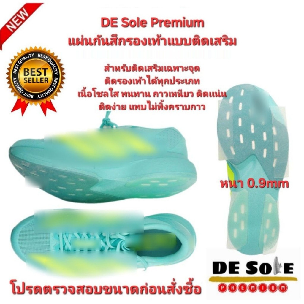 ออกใบกำกับภาษีได้ DE Sole Premium ( DP ) ยกม้วน หนา 0.9mm โซลติดพื้นรองเท้า sole protector Safety-Walk Slip-Resistant
