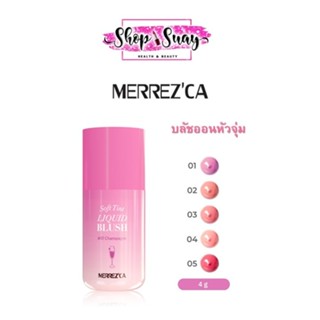 ** 1 แท่ง ** Merrezca Soft Tint Liquid Blush 4g. เมอร์เรซกา …