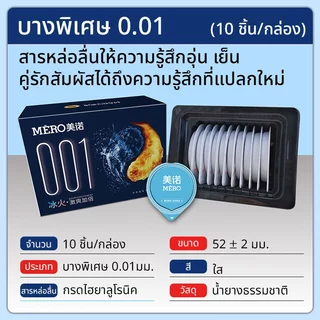 ถุงยาง MERO 001 ขนาด52 บางเรียบ มีปุ่ม ทนทาน อุ่นเย็น (10ชิ้น/กล่อง)