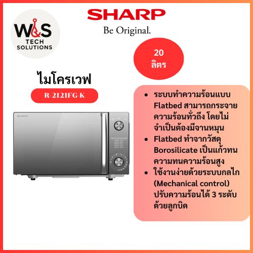 SHARP ไมโครเวฟ  R-2121FG-K 20 ลิตร