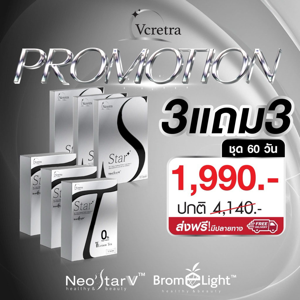 วีเคร็ทตร้า TaTayong Vcretra Star S Star T  สตาร์เอส อาหารเสริม  ทาทายัง