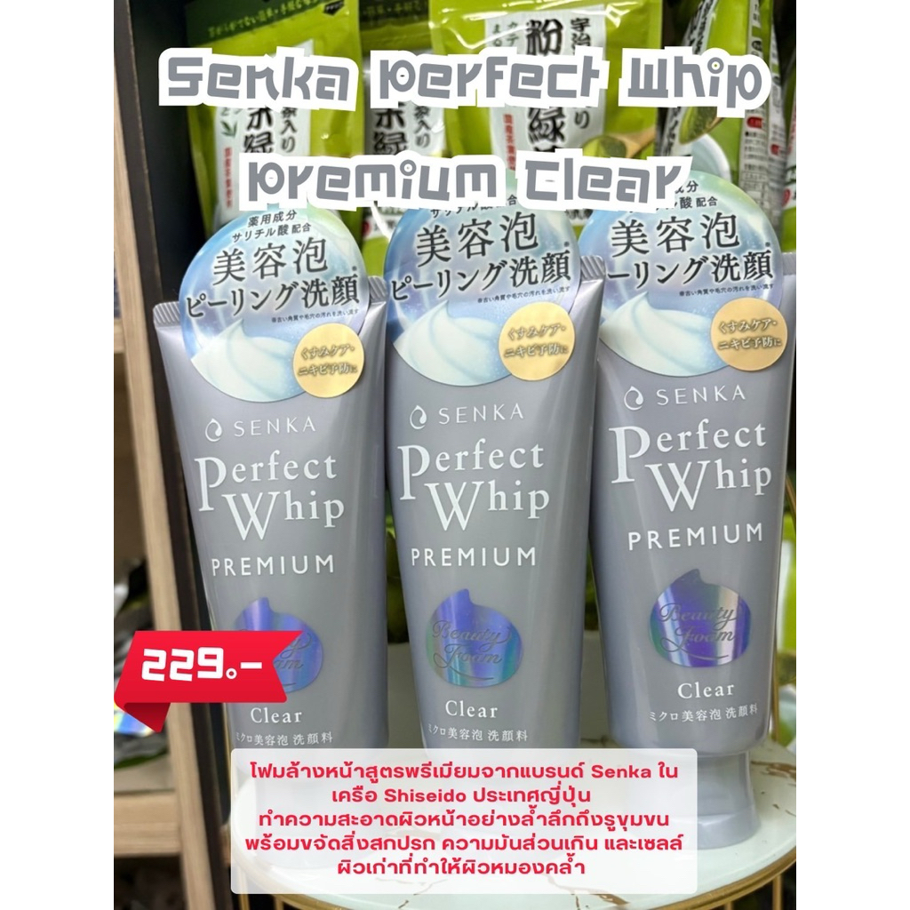 โฟมล้างหน้า senka perfect whip premium
