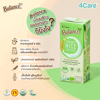 [1ลัง 36 กล่อง] Balance น้ำนมข้าวกล้องออร์แกนิก (คละรสชาติ) ไม่มีแลคโตส ไม่มีนมวัว