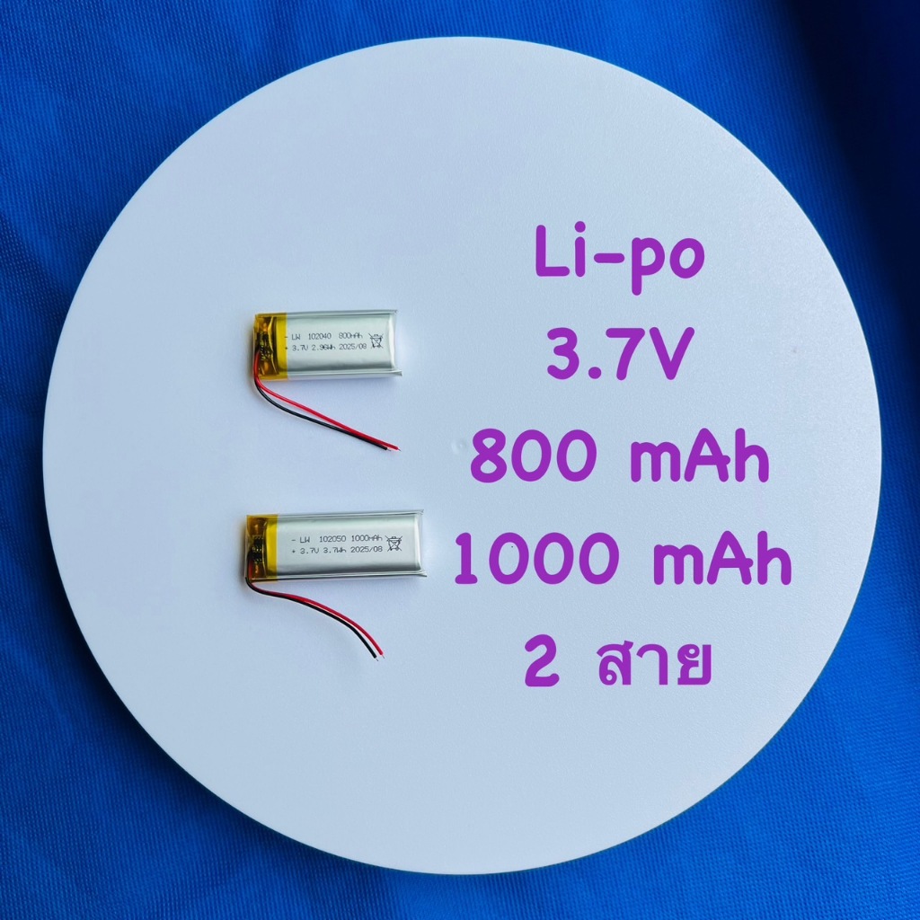 แบต ลิเธียมโพลิเมอร์ Li-Po ขนาด 3.7V มี2ขนาด 102040/800mAh ,102050/1000mAh (เครื่องใช้ไฟฟ้าขนาดเล็ก)