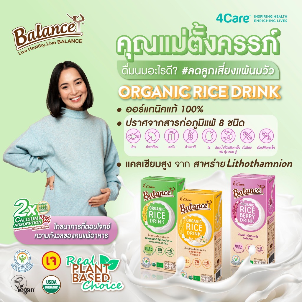 [18 กล่อง] 4Care Balance น้ำนมข้าวกล้องออร์แกนิก (คละรสชาติ) ขนาด 180 ml. ไม่มีแลคโตส ไม่มีกลูเตน ไม่มีสารก่อภูมิแพ้ - รูปที่ 2