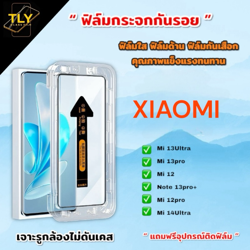 MT🔥🔥🔥 ฟิล์มกระจก สำหรับ xiaomi จอโค้ง กล่องช่วยติด เต็มจอ ติดง่าย Mi12 Mi13ultra Note13pro+ Mi12pro Mi13pro mi14ultra
