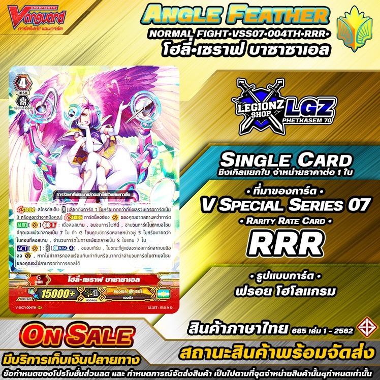 🚛พส🔸N•Fight🟡VSS07•004Th•RRR•โฮลี่•เซราฟ บาซาซาเอล🔸ชิงเกิลราคาจำหน่ายต่อ 1 ใบ