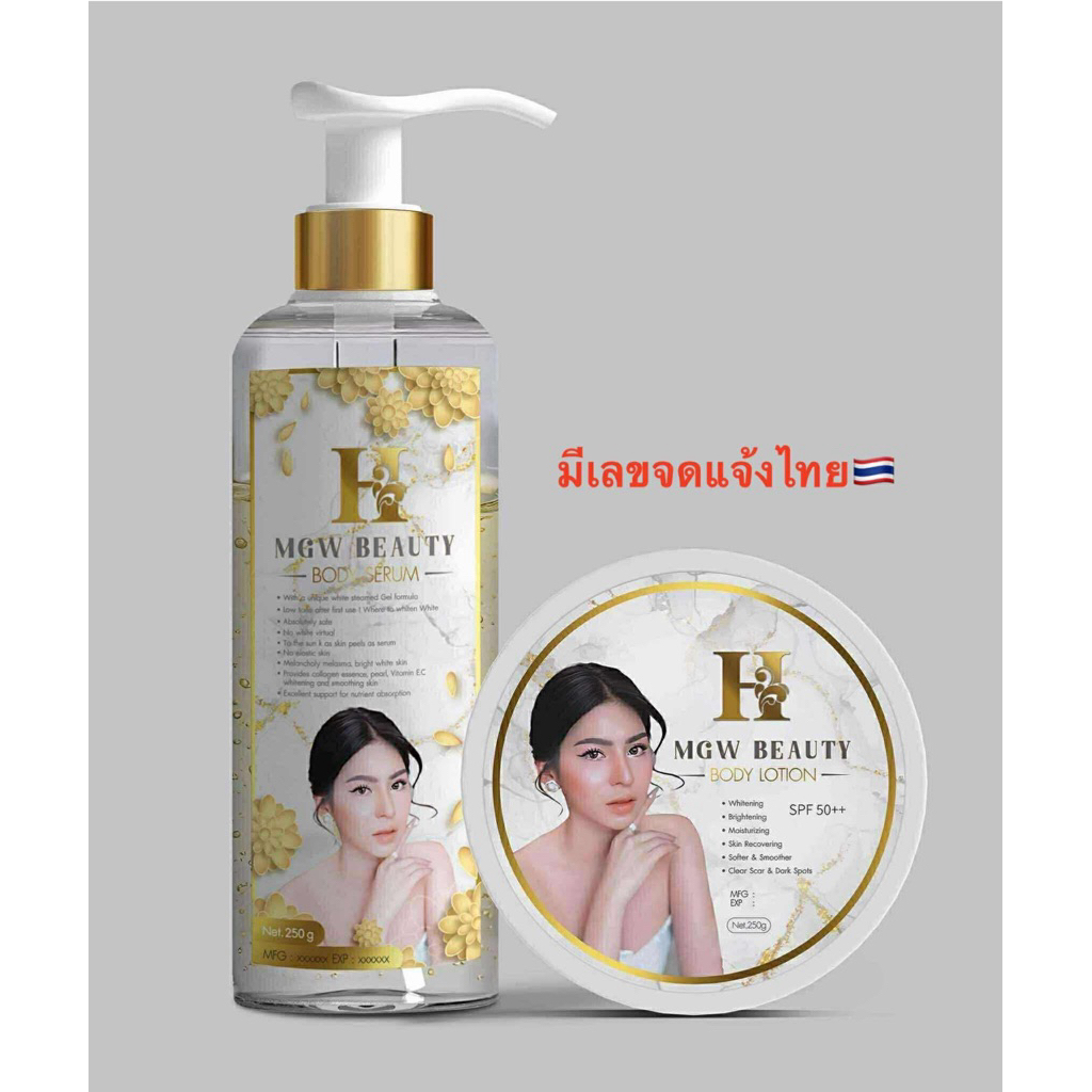 (1เซ็ต ได้ 2ชิ้น) ครีมเมจิกไวท์  MGW BEAUTY