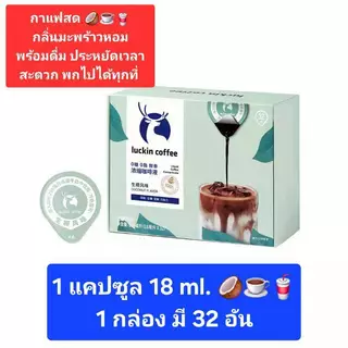 {พร้อมส่ง} กาแฟสดกลิ่นมะพร้าวหอม Luckin Coffee 瑞幸咖啡 & น้ำมะพร้าวกลิ่นหอม พร้อมดื่ม อร่อย สดชื่น สะดวกพกไปได้ทุกที่