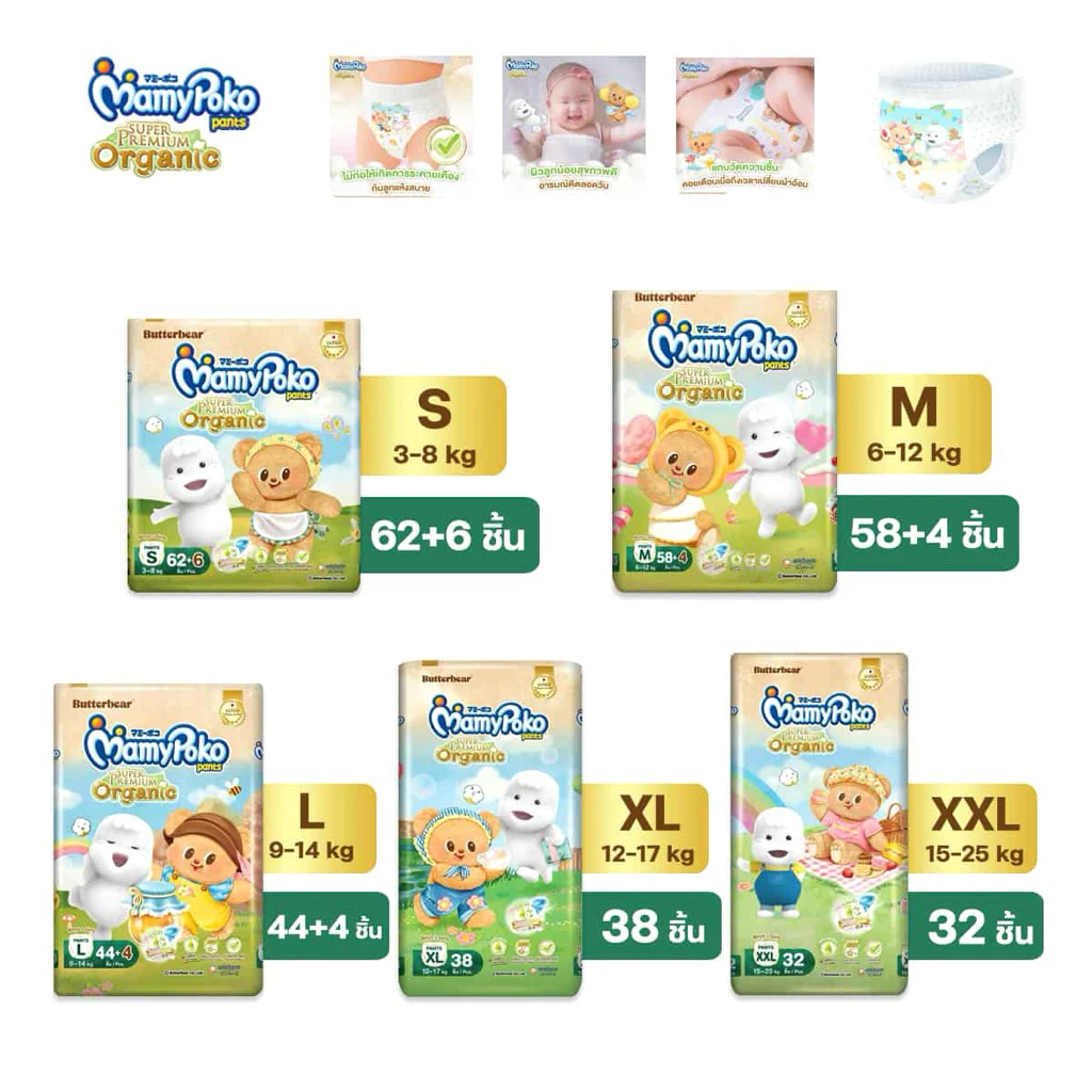 <1ห่อ>Mamypoko Pants Organic มามี่ออร์แกนิค(กางเกง)