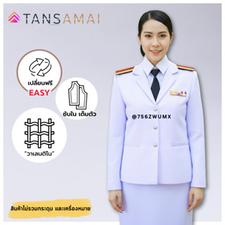 แยกขาย:ชิ้น ชุดปกติขาวผู้หญิง // [แถมไม้แขวน+แขนทุกข์+เปลี่ย…