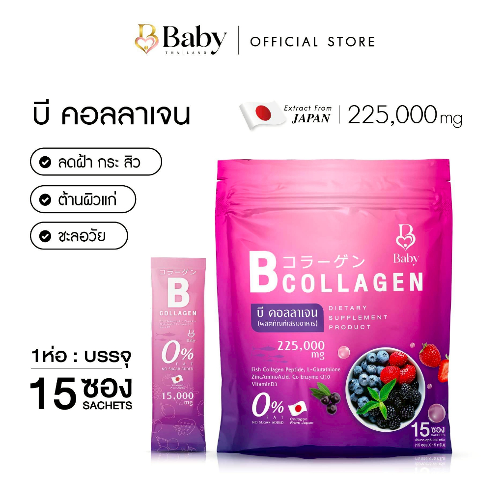 𝐁𝐀𝐁𝐘 𝐂𝐎𝐋𝐋𝐀𝐆𝐄𝐍 เบบี้คอลลาเจน  [*ร้านหลักบริษัท สินค้าใหม่ จัดโปรส่งฟรี!! ]