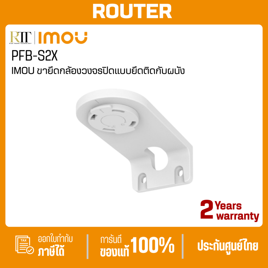IMOU ขายึดกล้องวงจรปิดแบบยึดติดกับผนัง รุ่น PFB-S2X