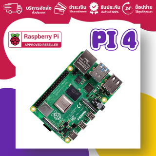 Official Raspberry Pi 4 สำหรับ IoT/AI ยังไม่ได้ลงOS (ออกใบกำกับภาษีได้ แจ้งรายละเอียดทางแชท)