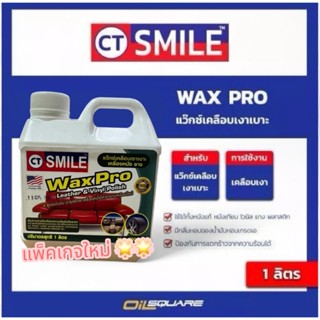 WAX PRO smile 1 ลิตร l oilsquare