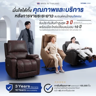 (Pre-Order) Future Living Recliner รุ่น Emperor เก้าอี้ปรับเอนนอน โซฟา 1 ที่นั่ง ระบบดึงมือ/ไฟฟ้า มีตัวเลือกที่วางแก้ว