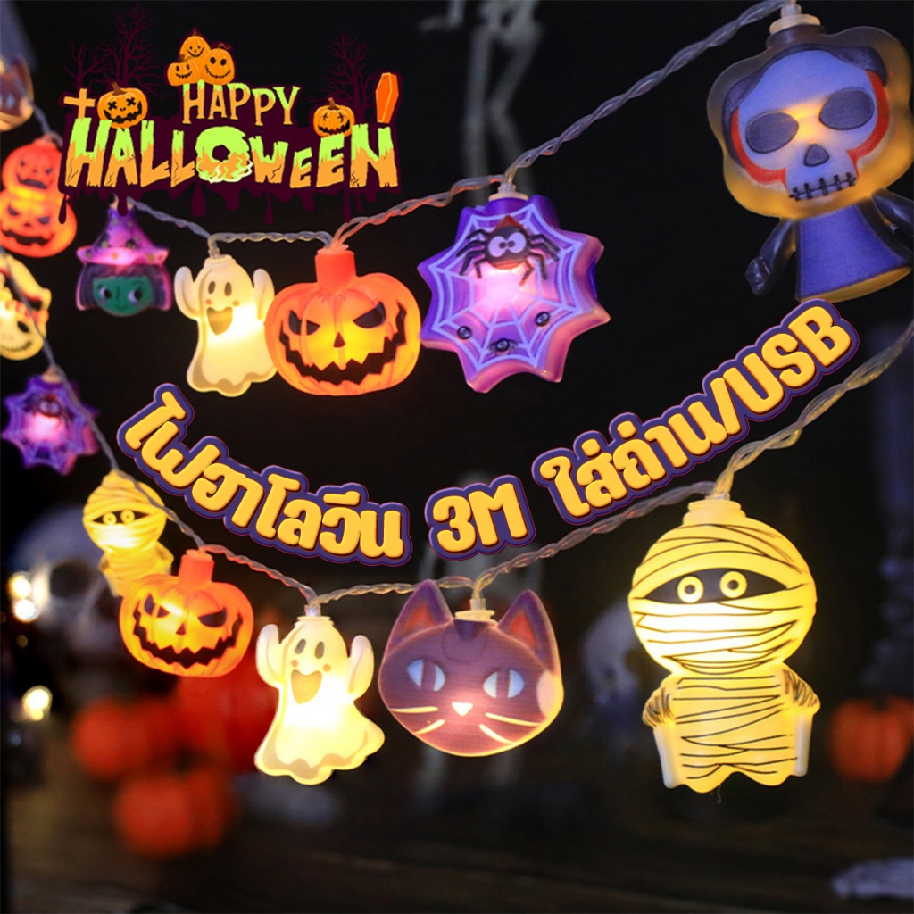 [🎃พร้อมส่ง🎃] ไฟ LED รูปฟักทอง ไฟตกแต่ง สําหรับตกแต่งปาร์ตี้ฮาโลวีน วันฮาโลวีน ผี น่ารัก ปาร์ตี้