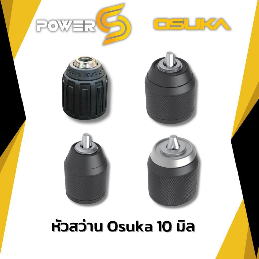 Osuka หัวสว่าน ขนาด 10mm. 3 รุ่น สำหรับใช้งานกับสว่าน รุ่น OCHD802 / OCD801