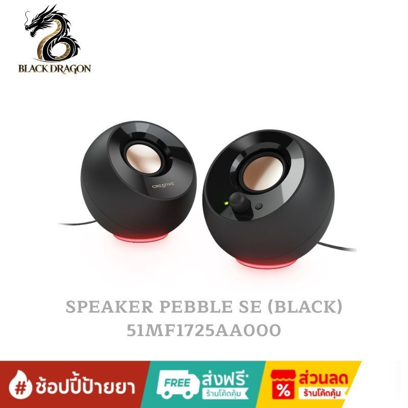 CREATIVE SPEAKER PEBBLE SE (BLACK) : 51MF1725AA000