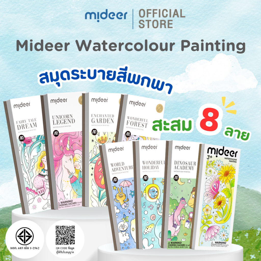 Mideer มิเดียร์ Watercolor Painting เซ็ทสมุดภาพระบายสีน้ำพกพาสร้างจินตนาการได้ทุกที่ MD4193-MD4195