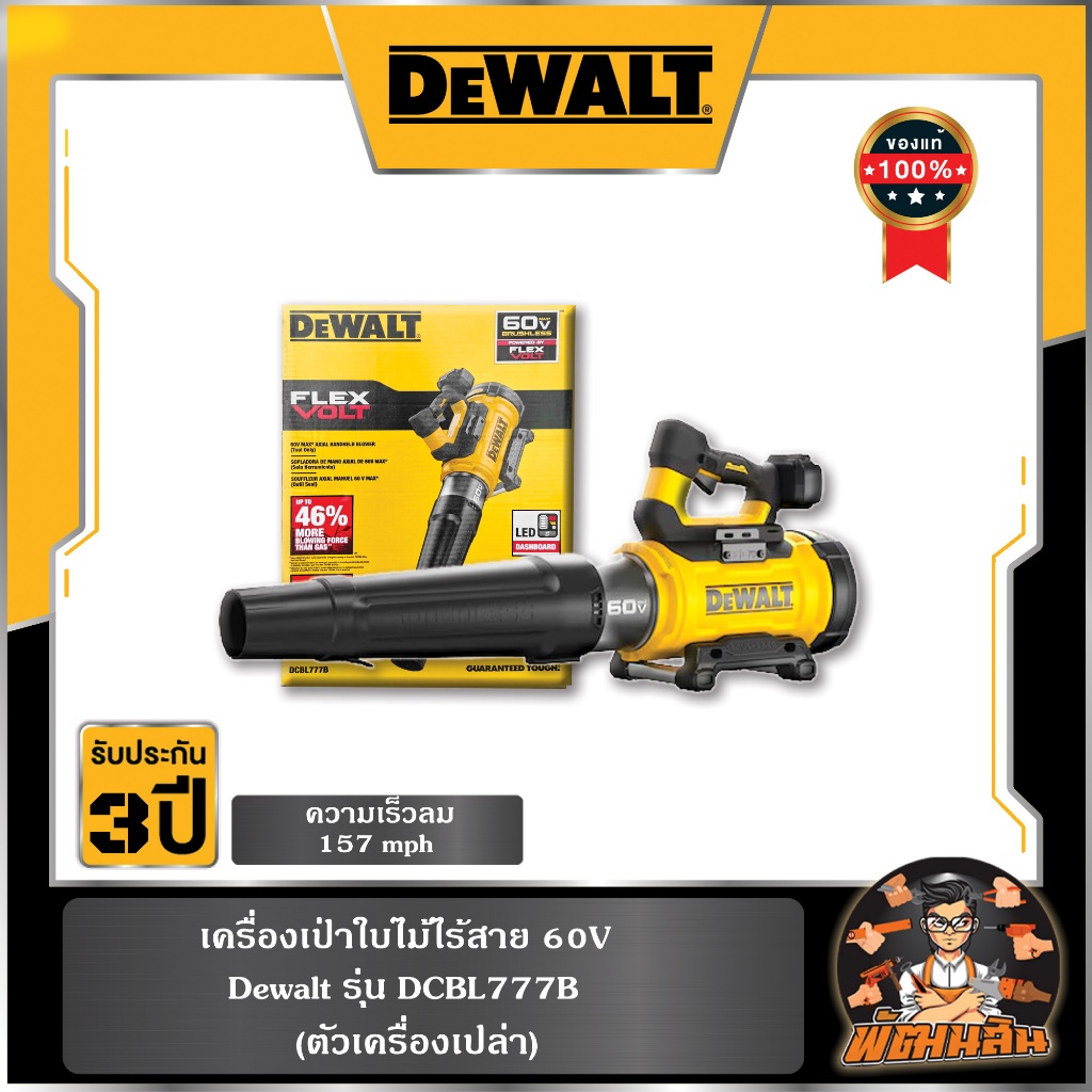 💛Dewalt💛เครื่องเป่าใบไม้ไร้สาย 60V Dewalt DCBL777B (เครื่องเปล่า)